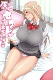 Boku ni Sexfriend ga Dekita Riyuu