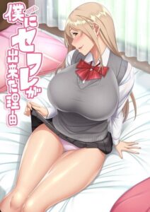 Boku ni Sexfriend ga Dekita Riyuu
