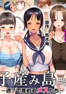 Todos los Episodios de Koumi-jima Shuu 7 de Umeru Mesu-tachi